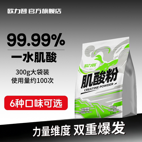 欧力普99.99%一水肌酸耐力爆发力