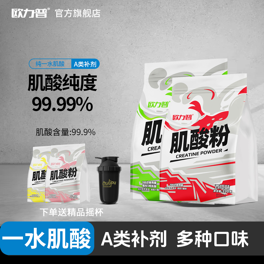 欧力普一水肌酸增肌增强爆发力