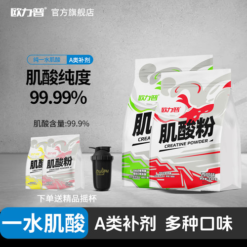 欧力普一水肌酸增肌增强爆发力
