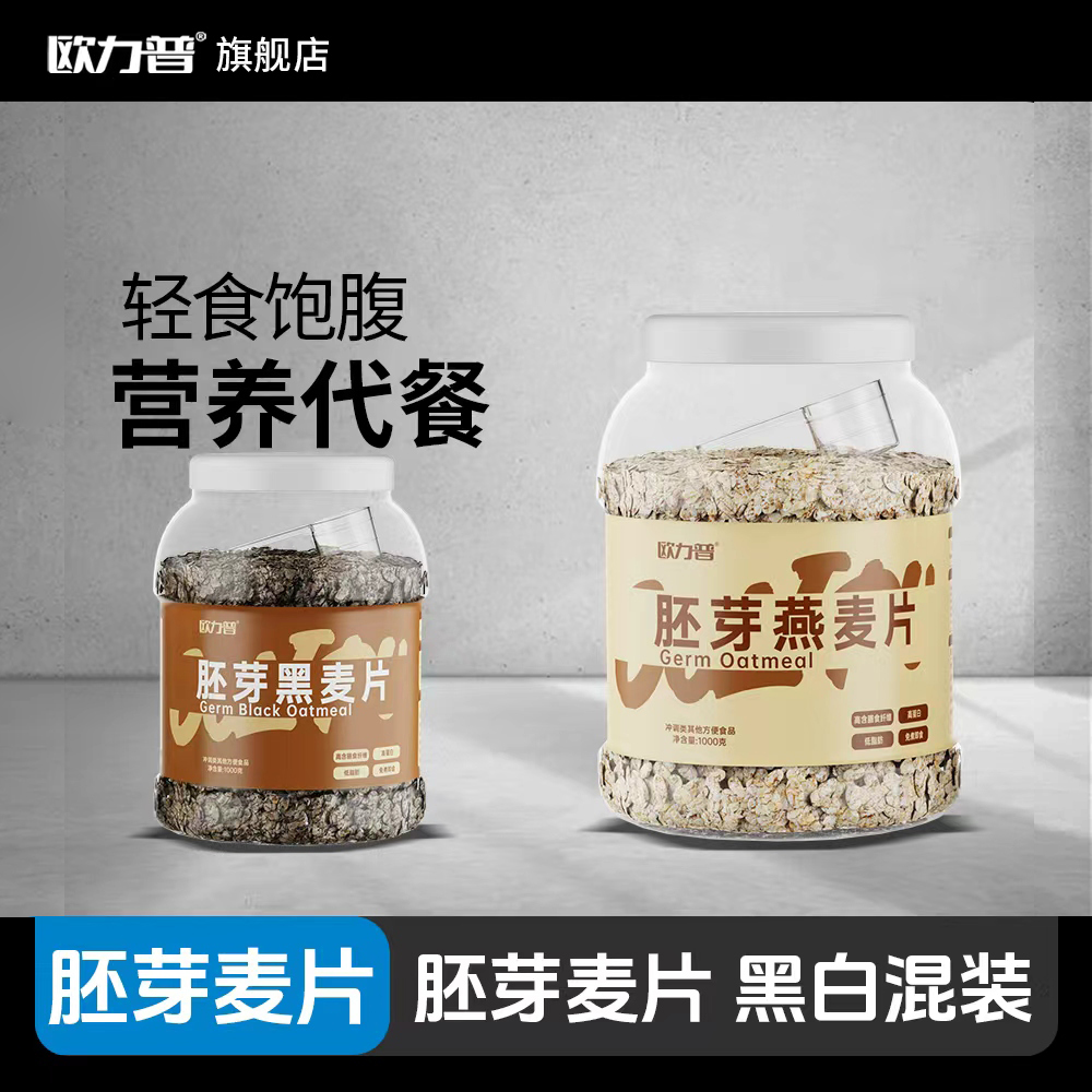 胚芽燕麦片欧力普代餐即食