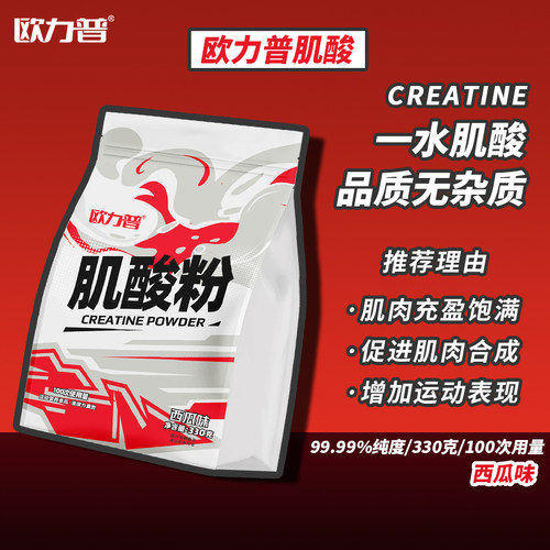欧力普99.99%一水肌酸耐力爆发力