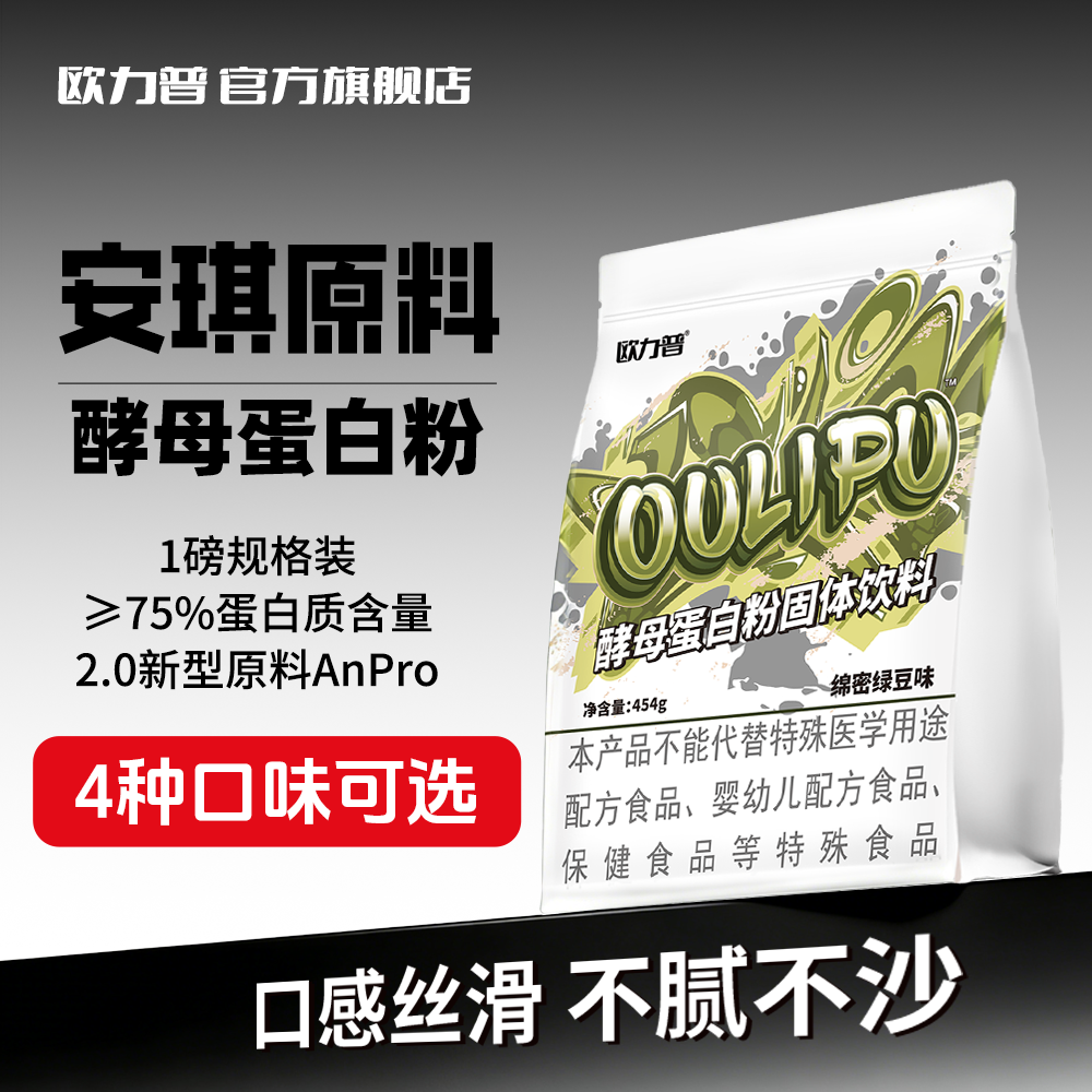 欧力普酵母蛋白粉蛋白质健身补充蛋白质补剂运动营养454克/袋