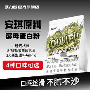 欧力普酵母蛋白粉蛋白质健身补充蛋白质补剂运动营养454克/袋