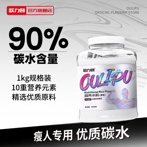 欧力普营养米糊增肌高碳水
