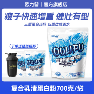 欧力普复合乳清蛋白粉瘦人健身重男健肌粉乳清蛋白质粉