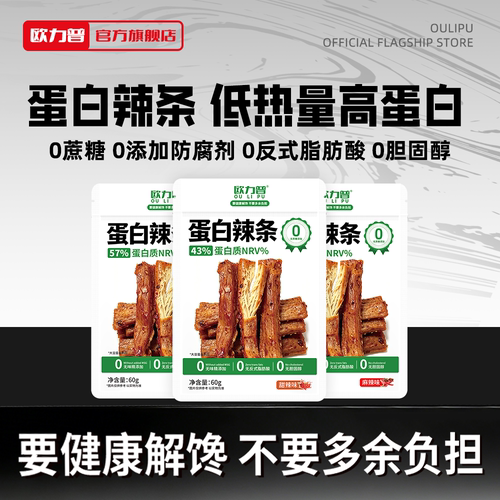 欧力普蛋白辣条橄榄油健康解馋