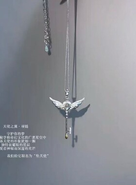 朱志鑫天使翅膀钥匙丘比特项链小众设计高级感粉丝周边应援锁骨链