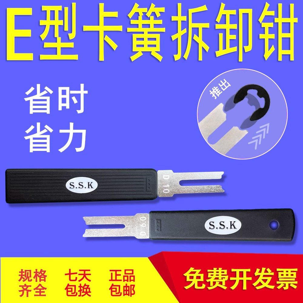 SSK开口挡圈钳e型卡簧拆卸工具E型卡环拆卸钳子拆卡簧取出卡簧钳
