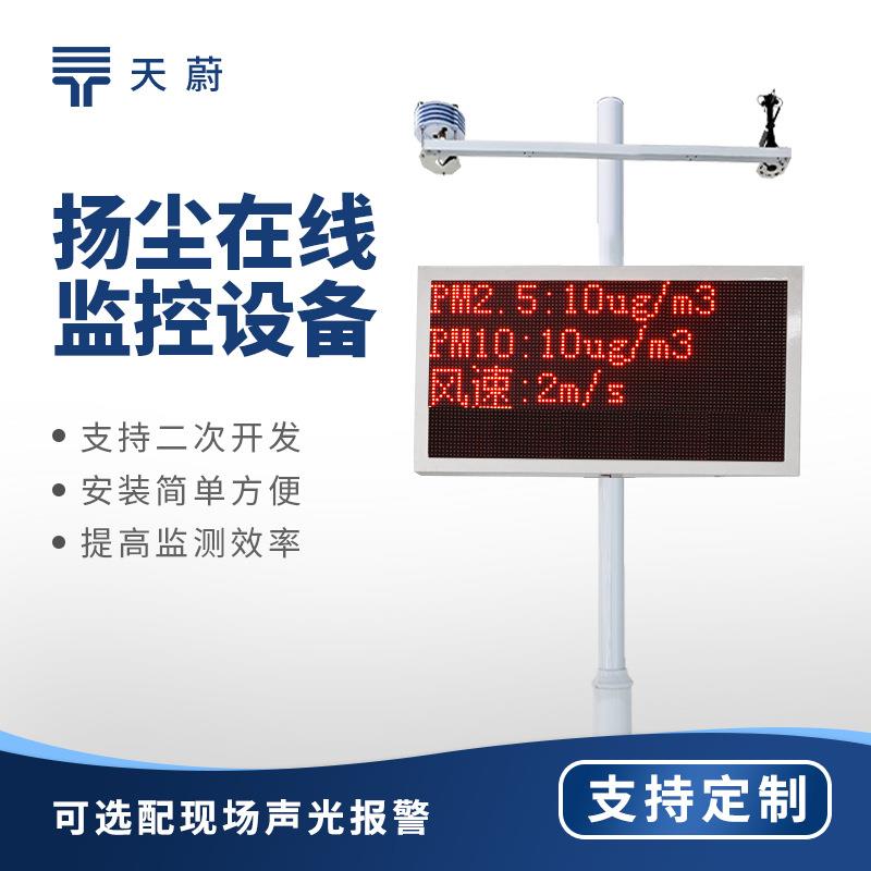 扬尘检测仪pm2.5检测仪pm10检测仪噪音粉尘扬尘在线监测系统