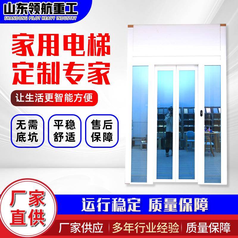 厂家直供室内外家用电梯自建房二三四五层观光无底坑家用电梯