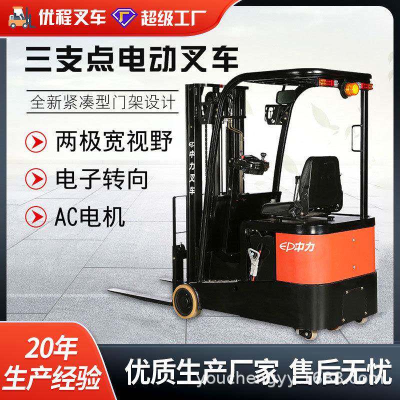 1.0-1.2吨三轮座驾电动堆高叉车三支点叉车升高装卸堆垛铲车