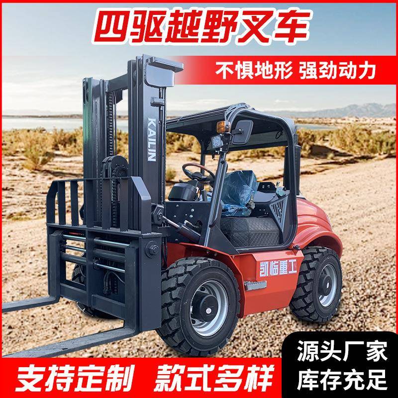 厂家四驱越野叉车多种规格持久续航品质保障