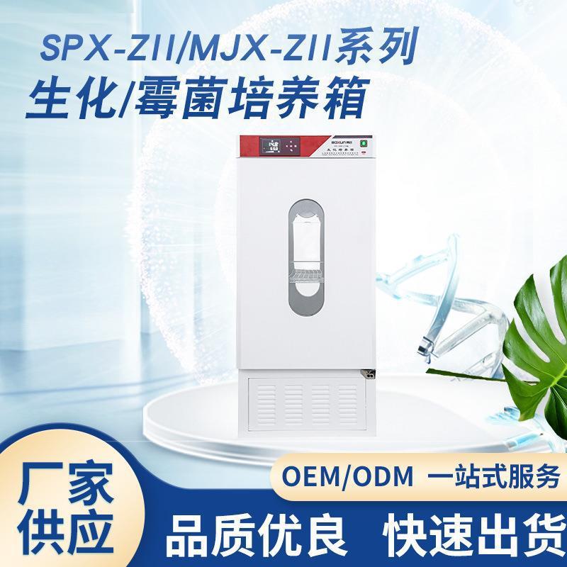 厂家供应SPX-250B-ZII新款实验微生物恒温培养箱博讯生化培养箱