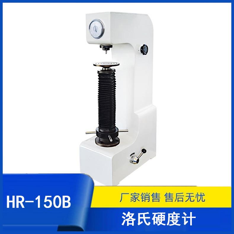 HR-150B加高洛氏硬度机大型工件硬度测试仪器