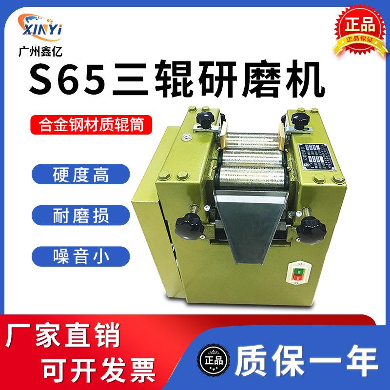 三辊研磨机S65实验室研磨机涂料化妆品化工类S150研磨细化机包邮