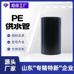 瑞德厂家现货hdpe给水管全新料pe供水管塑料管价格优惠pe给水管