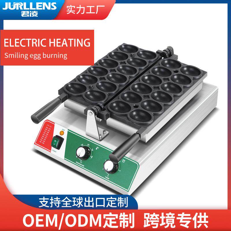 网红爆浆笑脸鸡蛋仔机微笑鸡蛋仔机器商用烙印蛋仔机