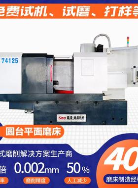 圆台平面磨床生产厂家磨削硬质合金MP74125立轴圆台磨床