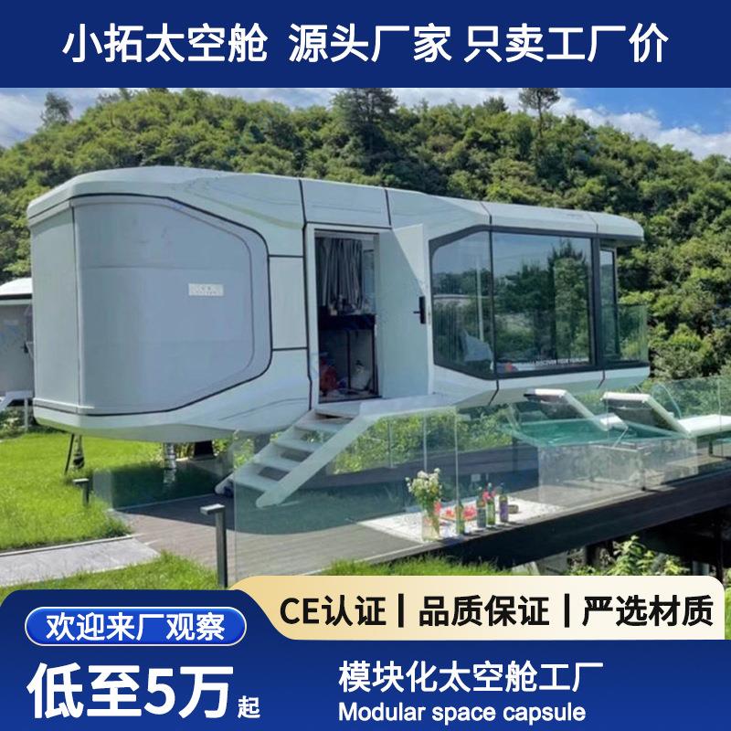 民宿太空舱移动房苹果成房景区酒店户外住人集成阳光房小别墅