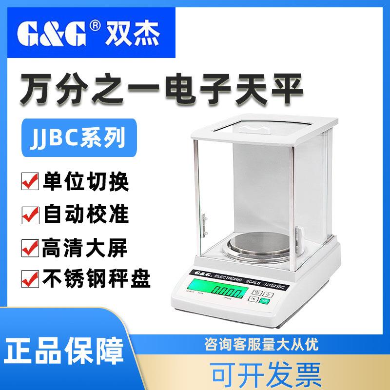 JJ124BCJJ224BF万分之一电子天平0.1mg实验室分析天平电子称