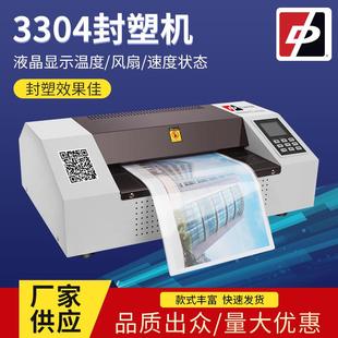 3304家用办公A3Ａ4纸过塑机相片塑封机智能数控封塑机