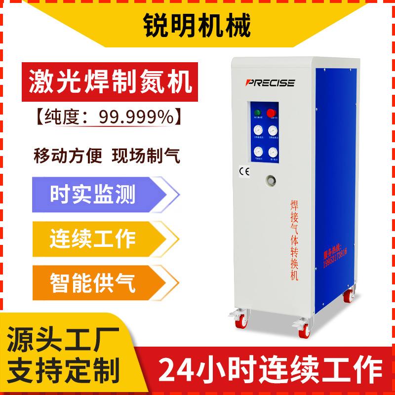 氮气发生器氮气制造机激光焊机移动迷你工业小型实验室制氮机厂家