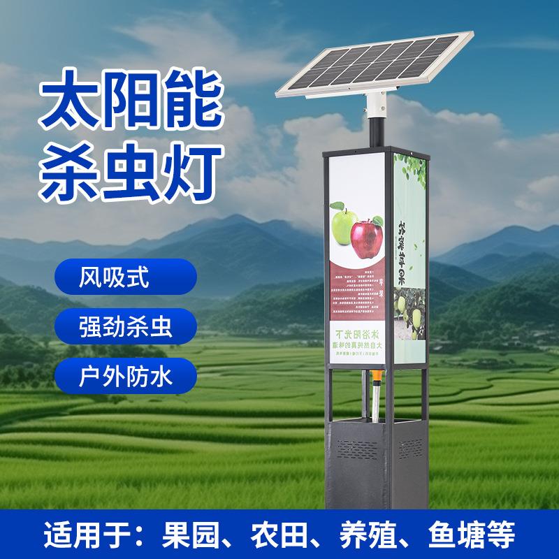 太阳能杀虫灯诱虫灯果园小区智能景观杀虫灯光控频振式驱虫灯户外