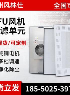 工业ffu风机过滤机组万级百级FFU送风单元层流罩塑叶/塑叶ffu厂家