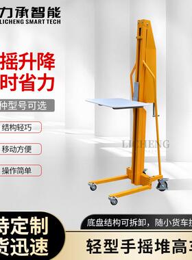 轻型手摇升降堆高车迷你型手动装卸叉车工位车升高车绞车堆垛机