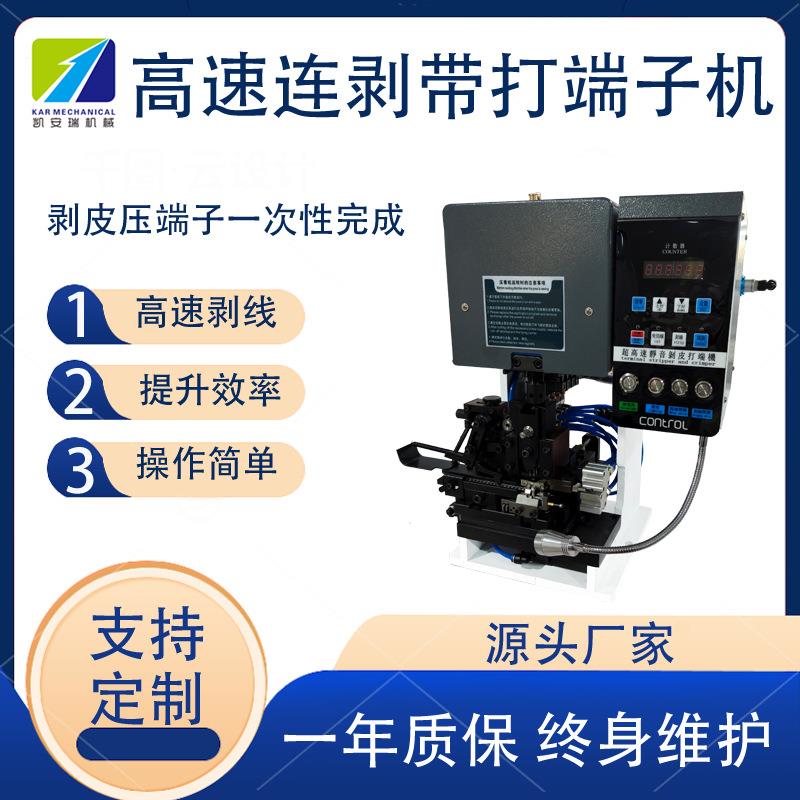 新能源多芯线半自动860单根横式剥皮打端一体机端子线数控压着机