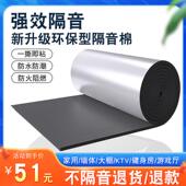 隔音棉墙体吸音卧室门贴ktv直播隔音板家用超强消音自粘静音墙