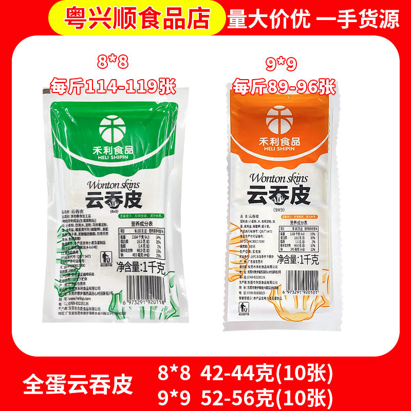 禾利全蛋云吞皮1kg/袋港式云吞皮