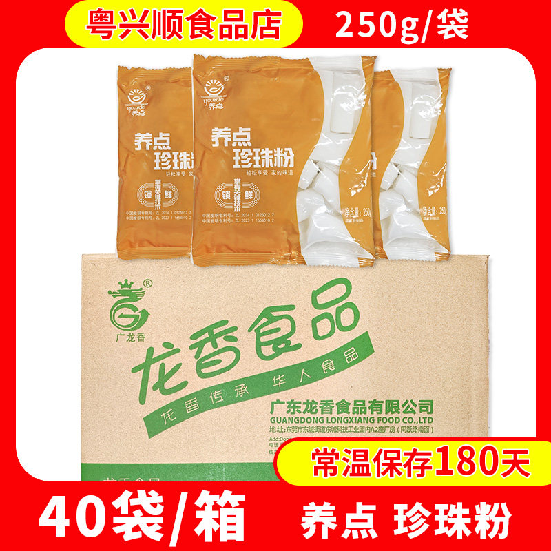 龙香养点珍珠粉250g广东夜宵港式茶餐厅啫啫粉小吃猪肠粉整箱商用