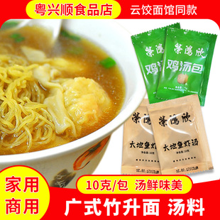 广式竹升面高汤料10g家用大地鱼虾汤云吞面馄饨鸡汤料包海鲜汤底
