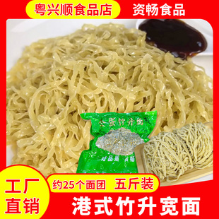 资畅竹升粗面正宗云吞面5斤装 竹升面云吞宽面全蛋碱水面商用 广式