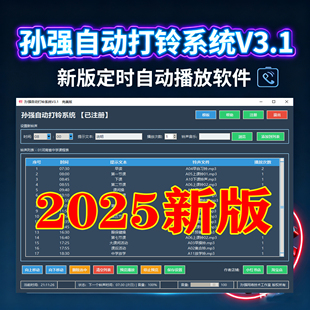 新版定时自动播放软件电脑打铃系统播放器铃声音乐语音播报各行业