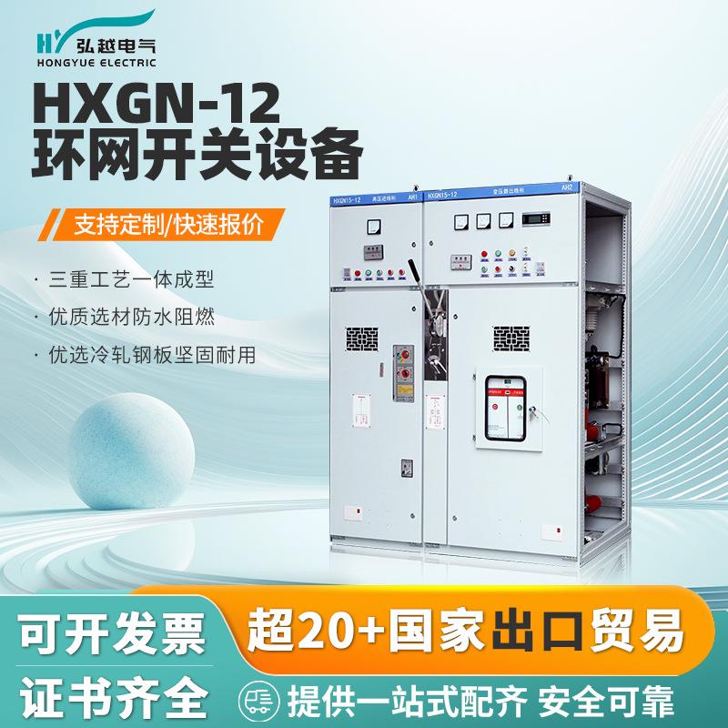10KV高压环网开关柜设备HXGN15-12全绝缘成套开闭充气柜