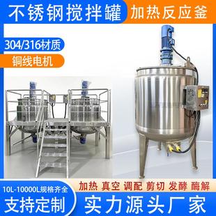 不锈钢奶昔均质搅拌罐电加热清洗剂反应釜切削液水溶液分散搅拌罐