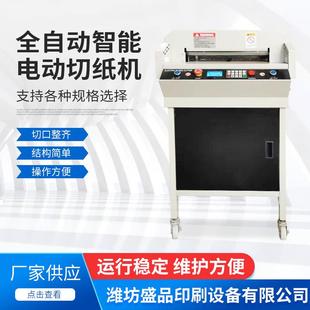 全自動智能切紙機電動裁紙機名片卡片厚紙書本切紙機切割栽紙設備