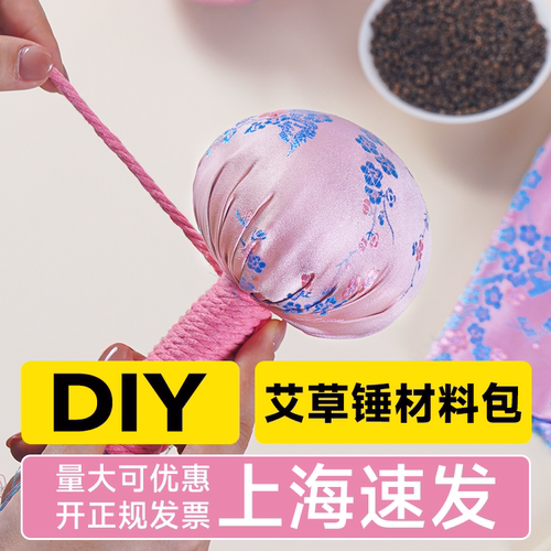 母亲节礼物艾草锤DIY材料包