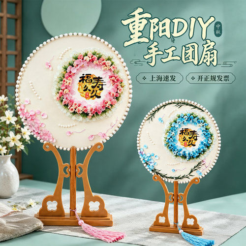 重阳国庆节DIY团扇干花材料包