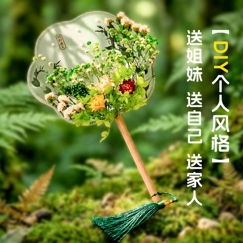 团扇干花diy材料包古风手工制作永生花中国风扇子团建端午节