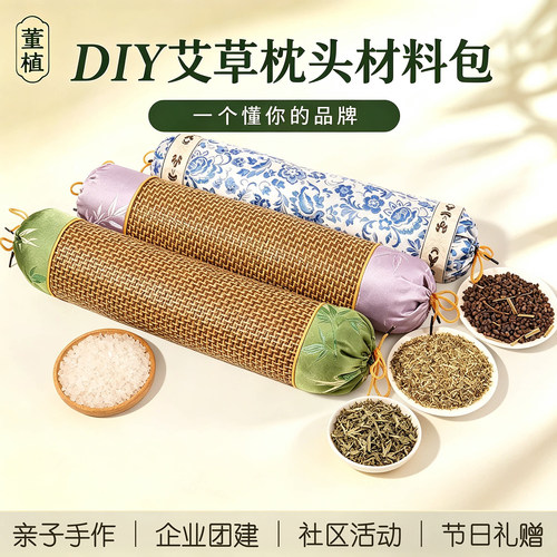 重阳节艾草枕头DIY材料包手工