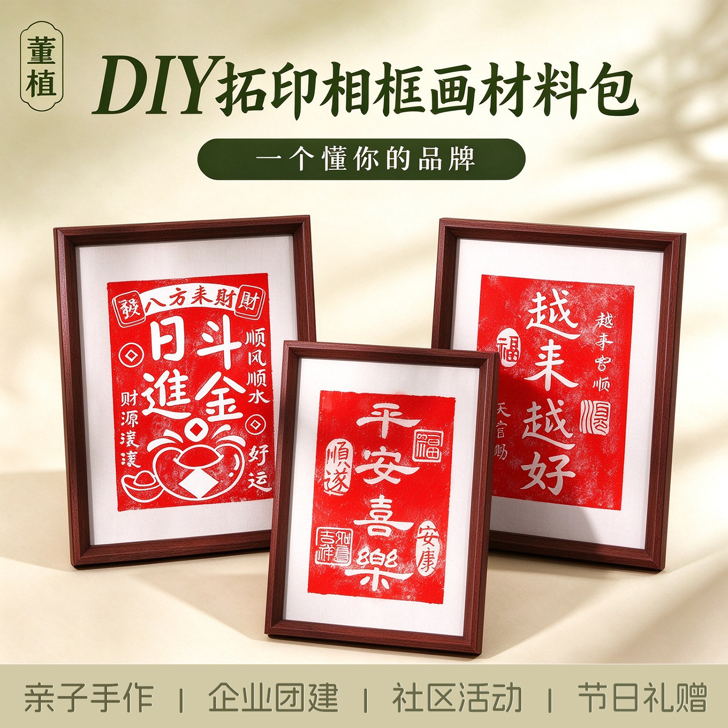 感恩节拓印手工diy材料包儿童工具古风木版画团建活动雕版印刷板