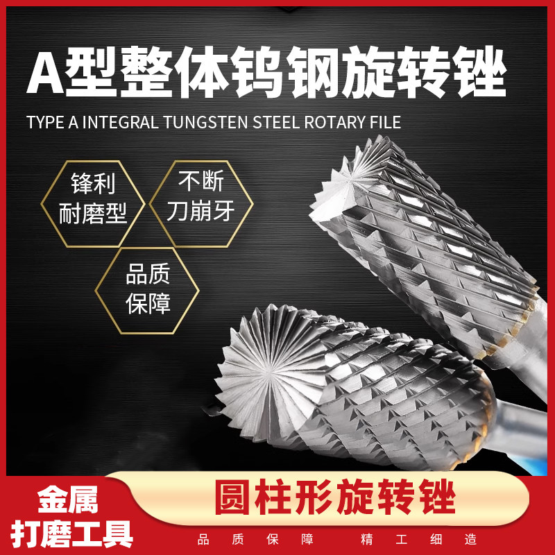 信工圆柱形旋转锉A型钨钢磨头柱形钨钢铣刀合金打磨头金属打磨头