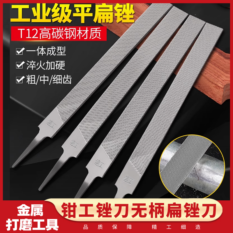 钳工锉刀无柄扁锉刀粗齿中齿细齿锉刀金属木工打磨工具4-16寸