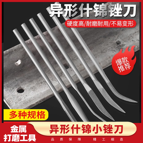 异形什锦小锉刀弯形锉刀金属模具木头去毛刺整形弯头磨铁打磨工具