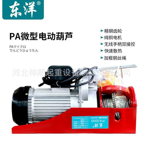 电动葫芦微型卷扬机家用220v遥控钢丝绳提升机起重葫芦