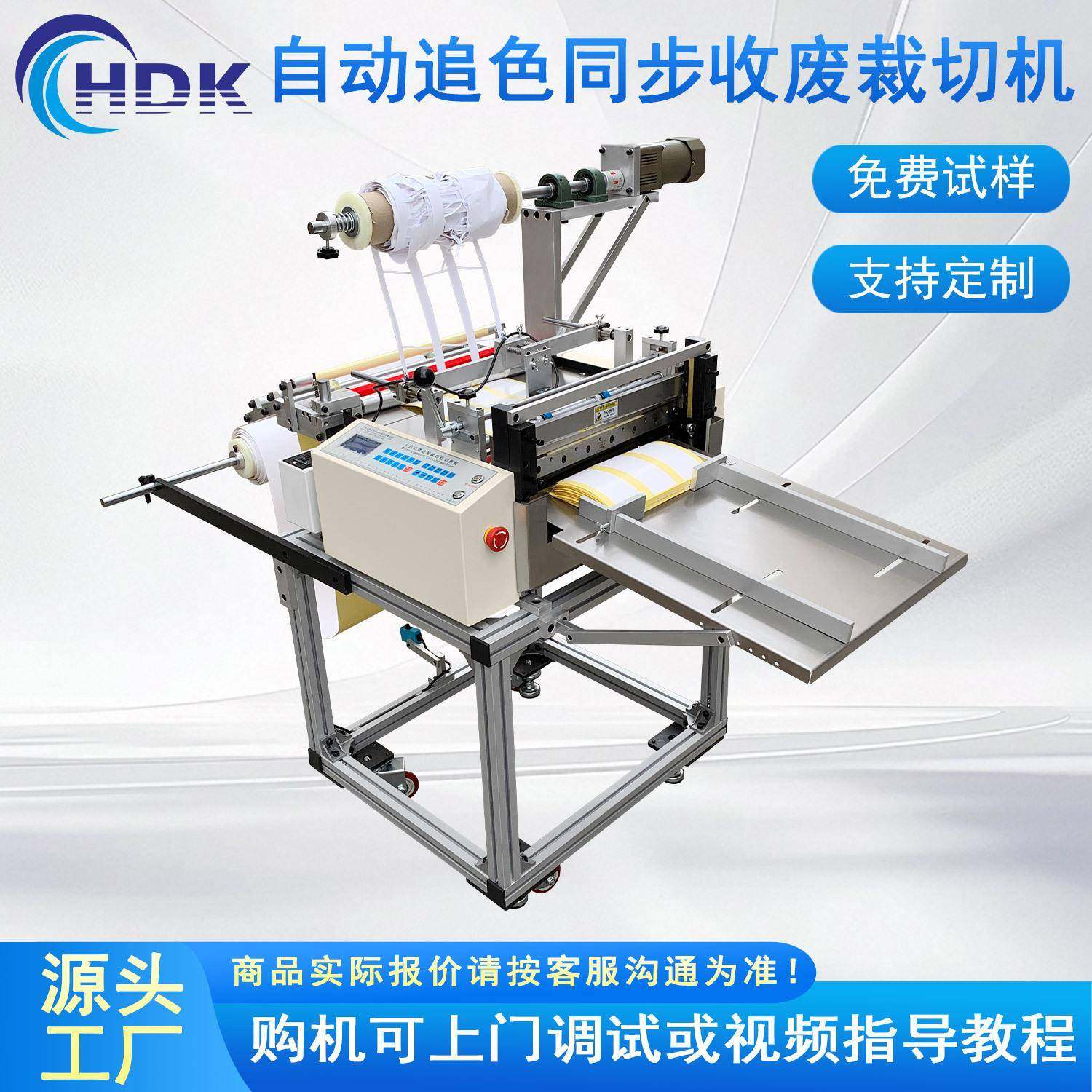 全自动放料铜版纸追色同步收废铝型材裁切机电动pet片切片机,机械设备,电子产品制造设备,淘宝优惠券,粉丝福利购,淘宝优惠卷