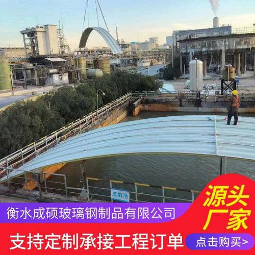 玻璃钢污水池拱形盖板废气收集弧形集气罩除臭盖板生产厂家